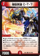 爆裂英雄CT7