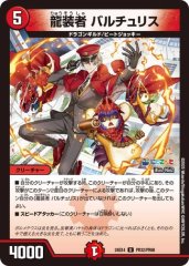 龍装者バルチュリス