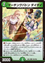 マーチングバトンダイダイ