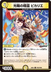光輪の精霊ピカリエ