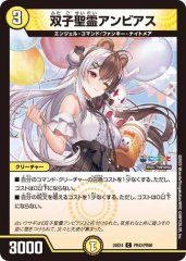 双子聖霊アンビアス