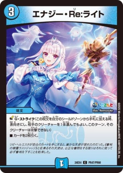 画像1: エナジーRe:ライト/【水文明】《DM24EX4 PR47/PR60》 (1)
