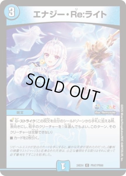 画像1: エナジーRe:ライト/【水文明】《DM24EX4 PR47/PR60》 (1)