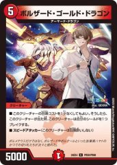 ボルザードゴールドドラゴン