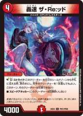 轟速ザRe:ッド