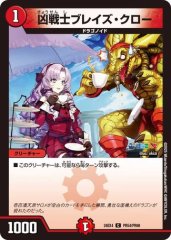 凶戦士ブレイズクロー