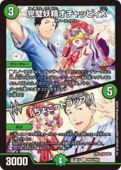 完璧妖精オチャッピィX/「ちょこットラップ!」