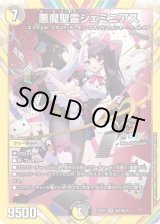 状態B］悪魔聖霊ジェミニアス/【レインボー】《DM24EX4 ?2/?10