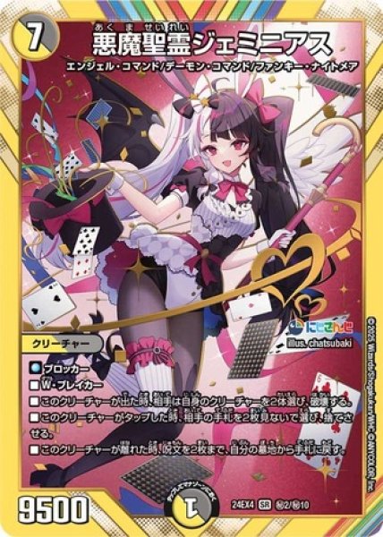 画像1: 悪魔聖霊ジェミニアス/【レインボー】《DM24EX4 ?2/?10》 (1)