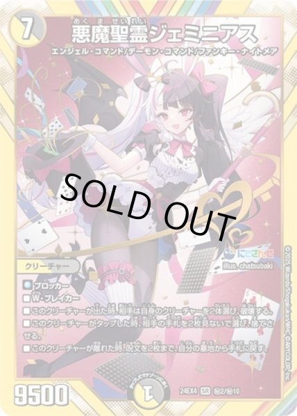 画像1: ［状態B］悪魔聖霊ジェミニアス/【レインボー】《DM24EX4 ?2/?10》 (1)
