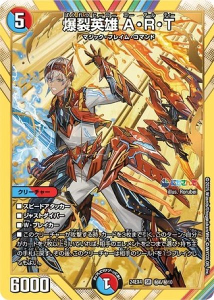 画像1: ［状態B］爆裂英雄 A・R・T/【レインボー】《DM24EX4 秘6/秘10》 (1)