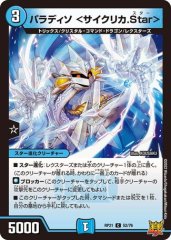 パラディソ <サイクリカ.Star>