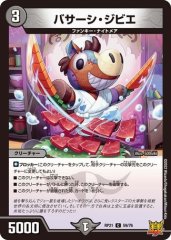 バサーシ・ジビエ