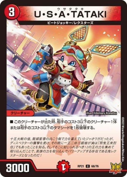 画像1: USATATAKI/【火文明】《DMRP21 68/76》 (1)