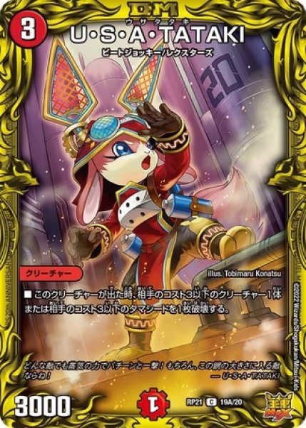 画像1: USATATAKI/【火文明】《20thSP/DMRP21 19A/20》 (1)