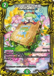 状態B］昇カオスマントラ/【光文明】《DM25RP1 S1/S11》 フォーチュン