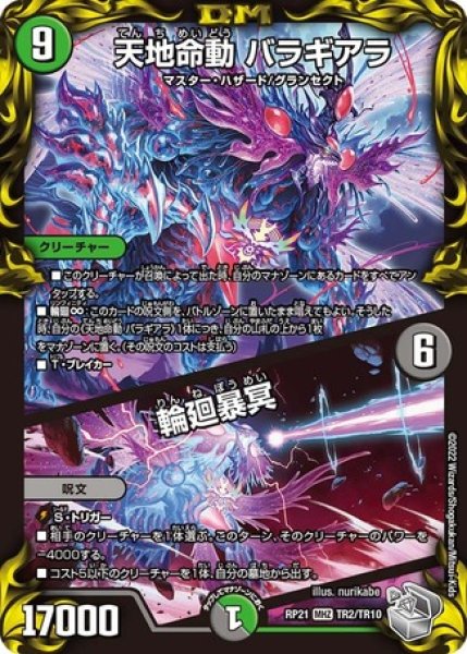 画像1: 天地命動バラギアラ/輪廻暴冥/【自然文明】《DMRP21 TR2/TR10》 (1)