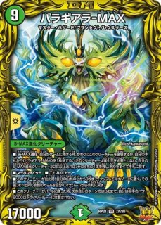 MAX-Gジョラゴン/【自然文明】《20thSP/DMRP22 1S/2》 - メル