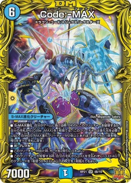 楽天市場】DMRP-21 デュエル・マスターズ TCG 王来MAX 拡張