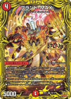 EVE-鬼MAX/【火文明】《20thSP/DMRP22 8B/10》 イブオーガマックス