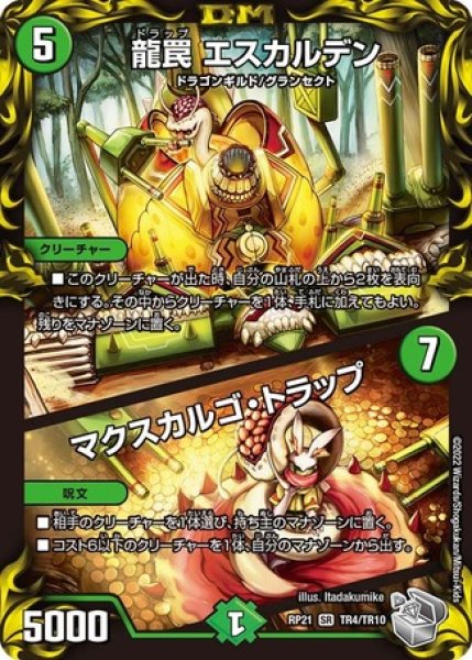 画像1: 龍罠エスカルデン/マクスカルゴトラップ/【自然文明】《DMRP21 TR4/TR10》 (1)