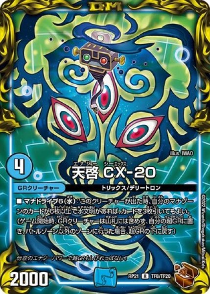 画像1: 天啓 CX-20/【水文明】《銅トレジャー》 (1)
