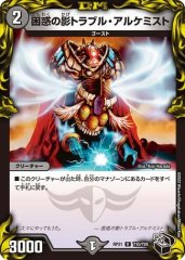 困惑の影 トラブル・アルケミスト
