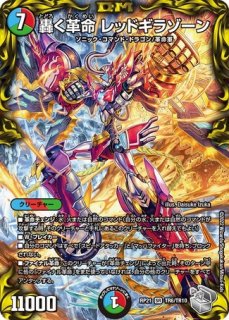 轟く革命レッドギラゾーン/【レインボー】《22BD3 7/14