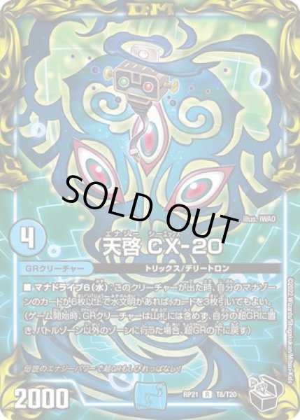 画像1: 天啓CX-20/【水文明】《黒トレジャー》 (1)