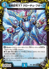 龍素記号Xf クローチェ・フオーコ