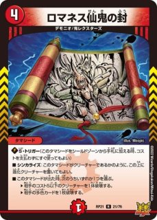 ヴィオラの黒像/【闇文明】《DMRP21 18/76》 - メルカードデュエマ