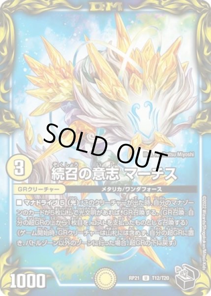 画像1: 続召の意志マーチス/【光文明】《黒トレジャー》 (1)