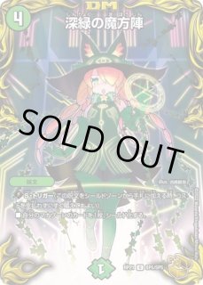 深緑の魔方陣/【自然文明】《DM3 35/55》 しんりょくのまほうじん 販売
