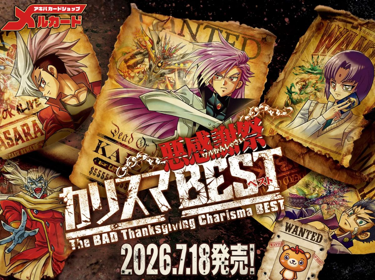 DM26-EX2 悪感謝祭 カリスマBEST
