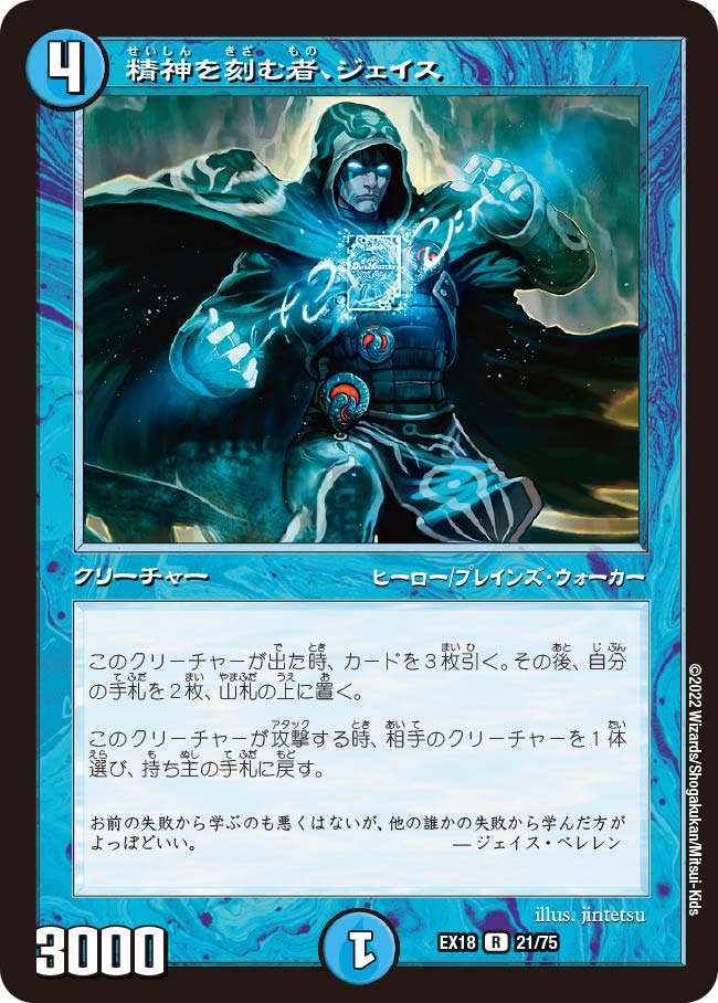 tcg精神を刻む者、ジェイス[WWK] signed - マジック：ザ・ギャザリング