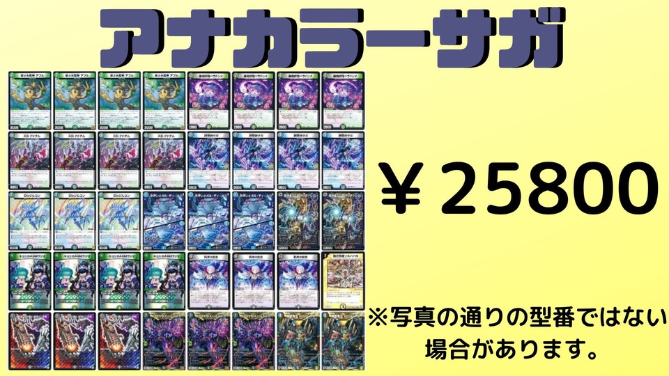 No.315 アナカラーサガループデッキ 24時間以内発送 トップ 14950円