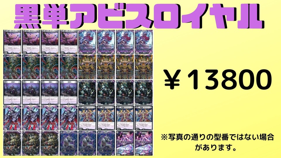 黒単アビスロイヤル