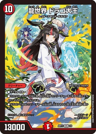 メルカリ便 龍世界ドラゴ大王 4枚 神アート - メルカリ