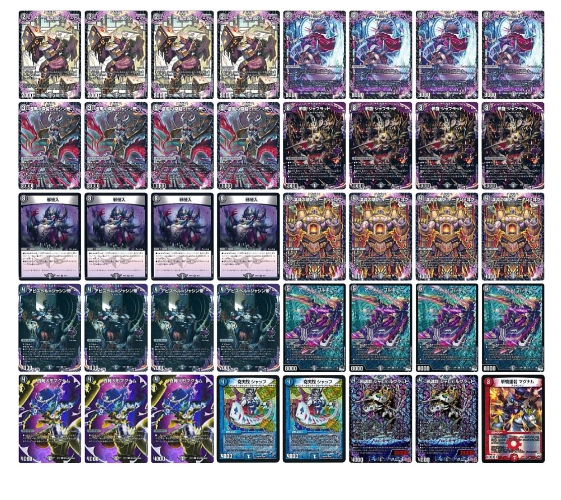 デッキ販売] 黒単アビス - メルカードデュエマ
