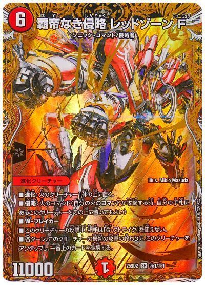 覇帝なき侵略レッドゾーンF/【火文明】《25SD2 秘1/秘1》 はてな