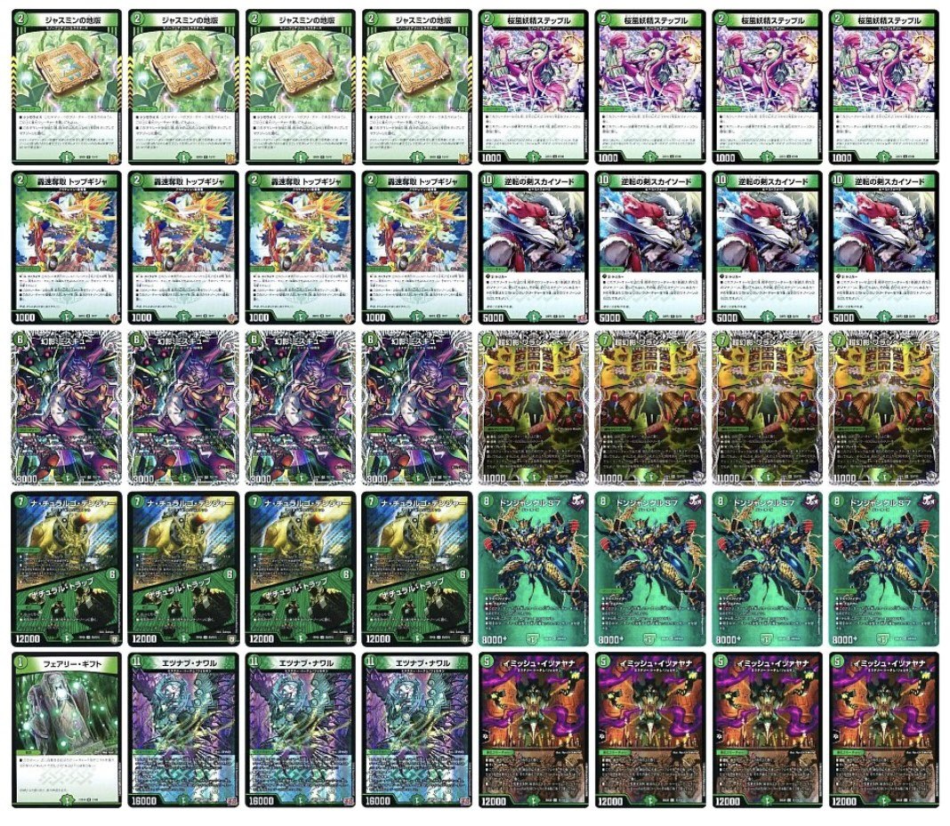 デッキ販売] 緑単イミッシュ 販売ページ｜デュエマ通販｜高価買取も