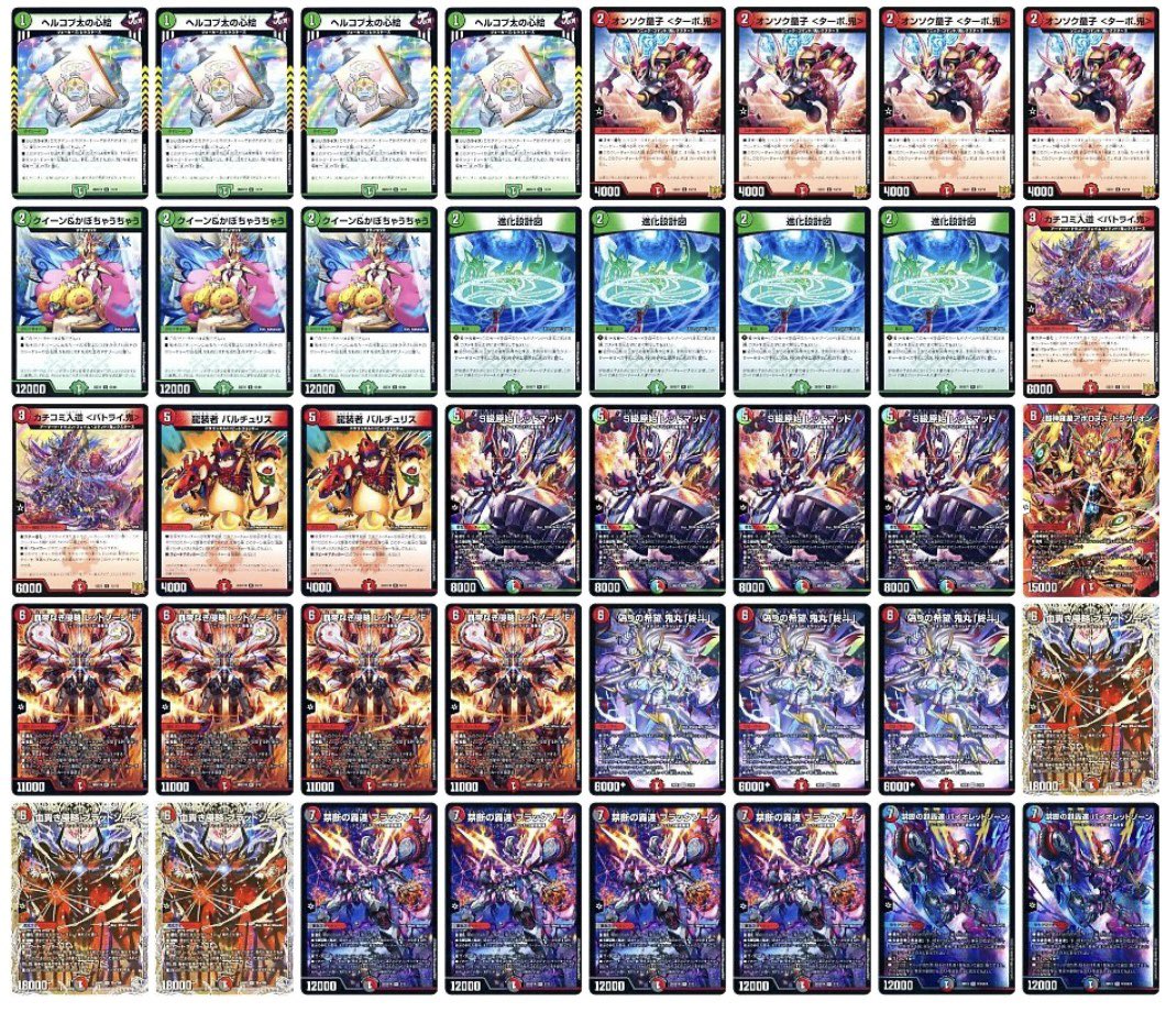 【デュエマ】赤緑アポロ　デッキ デッキ販売] 赤緑アポロ 販売ページ｜デュエマ通販｜高価買取も実施中