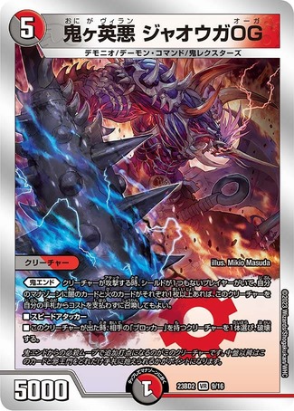 鬼ヶ英悪 ジャオウガOG/【レインボー】《23BD2 9/16》 - メル