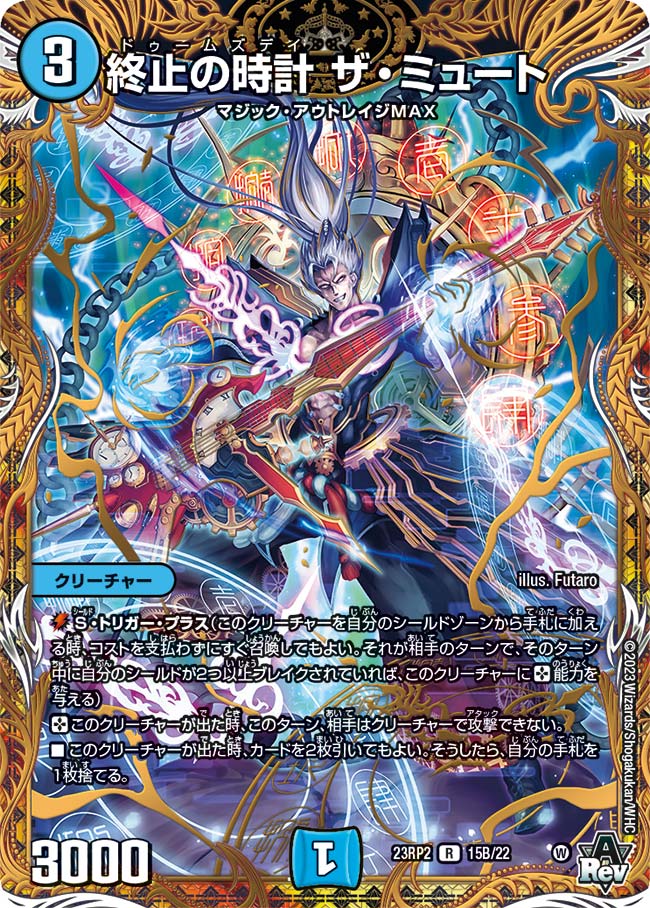 終止の時計 ザ・ミュート 4枚セット 通常 - デュエルマスターズ 終止の時計 ザ・ミュート 4枚セット 通常 - デュエルマスターズ