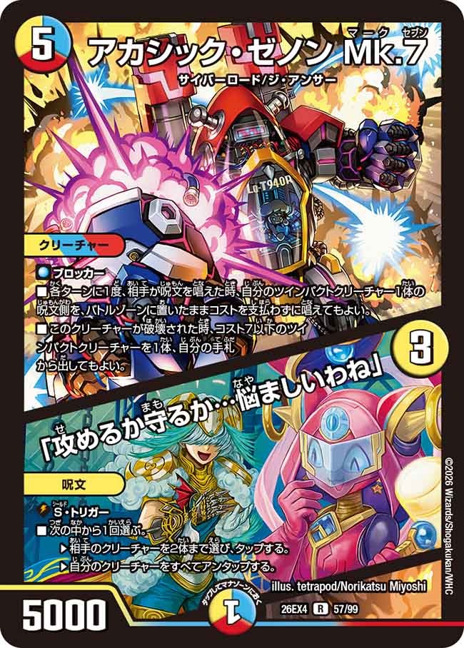 アカシックゼノンMk.7/「攻めるか守るか???悩ましいわね