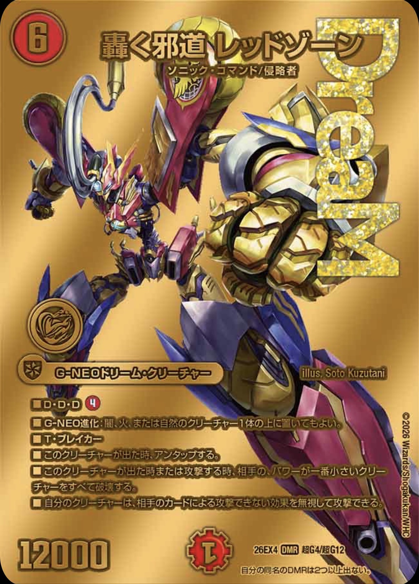 轟く邪道レッドゾーン/【火文明】《26EX4 超G4/超G12》 - メルカード