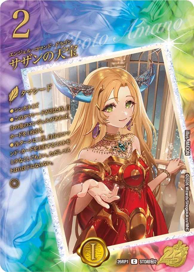 サザンの天宝/【光文明】《26RP1 STD超秘2》