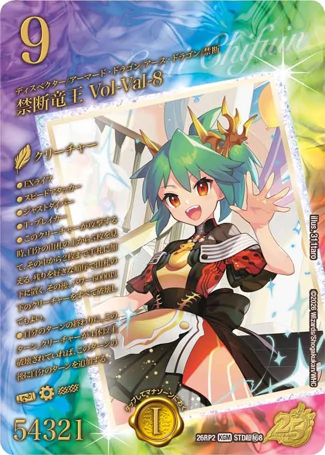 禁断竜王Vol-Val-8(虹)/【レインボー】《26RP2 STD超秘8》 - メル