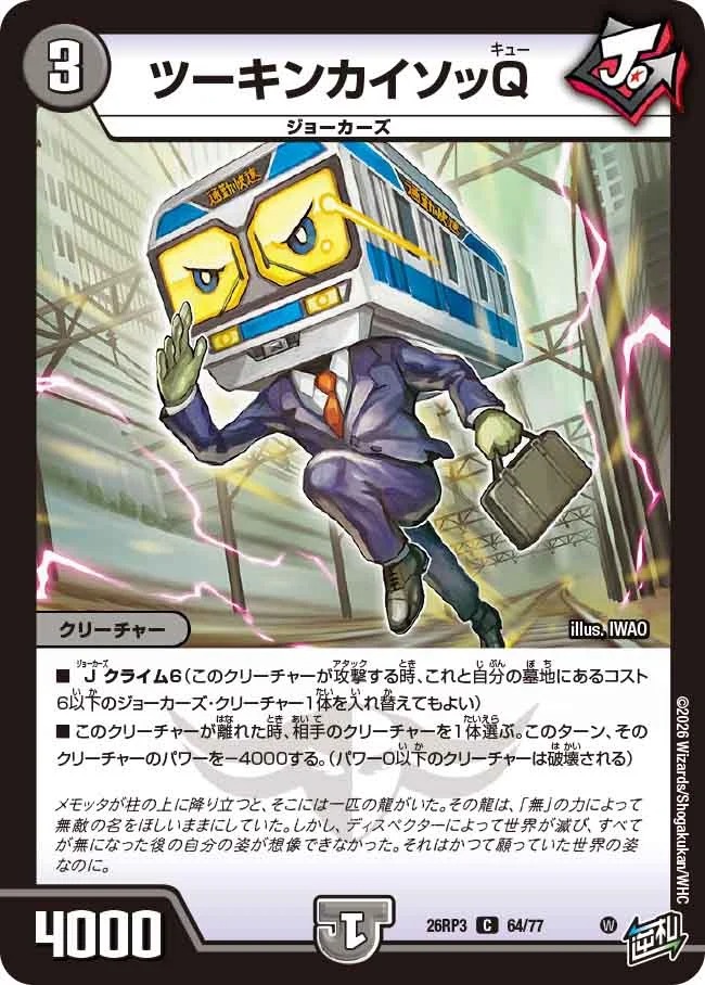 ツーキンカイソッQ/【闇文明】《26RP3 64/77》 - メルカードデュエマ