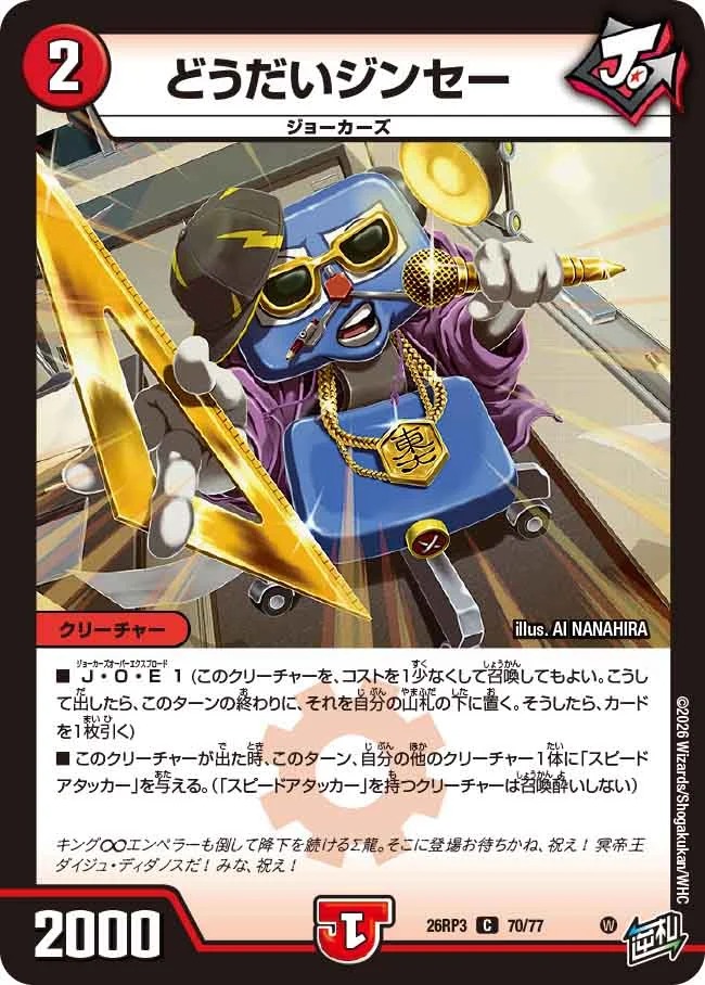 どうだいジンセー/【火文明】《26RP3 70/77》 - メルカードデュエマ